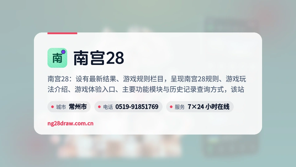 南宫28概况